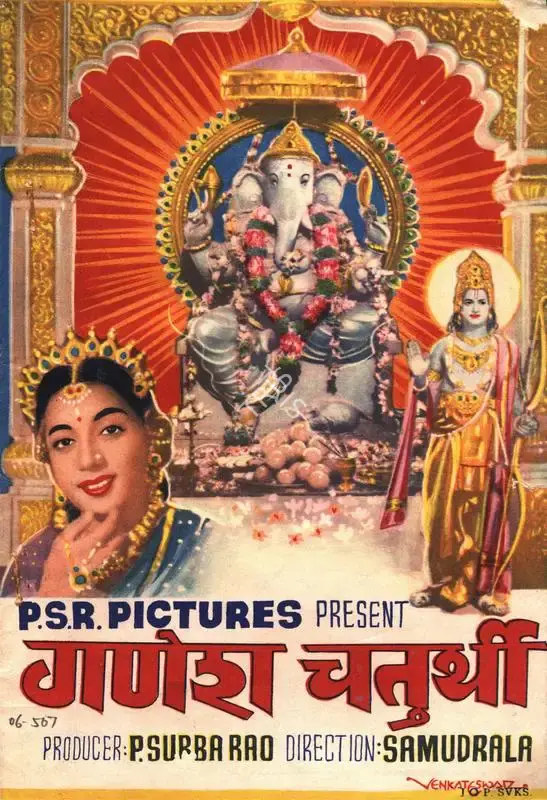 P.Subba Rao (Producer), Ganesh Chaturti, 1973, Song-Synopsis Booklet