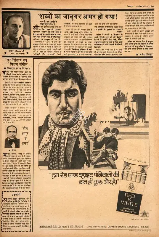 Ramesh Sinha (Columnist), "Shabdon Ka Jaadugar Amar Ho Gaya!, 1980, Film Review