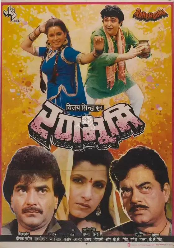 Vijay Sinha (Producer), Ranbhoomi, 1991, Full Sheet Poster