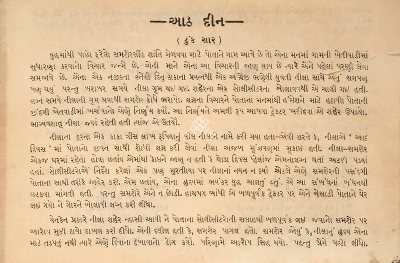 Ashok Kumar (Producer), 8 Days, 1946, Cyclostyled Lyrics Leaflet