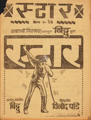 Biddu (Producer), Star, 1982, Cyclostyled Lyrics Leaflet