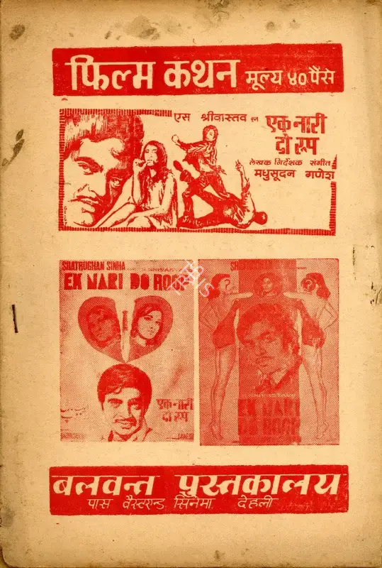 S. Srivastava (Producer), Ek Nari Do Roop, 1973, Cyclostyled Lyrics Leaflet