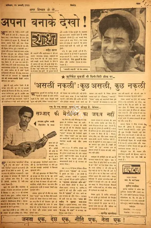 Mahendra Saral (Columnist), Apna Bana Ke Dekho, 1963, Film Review