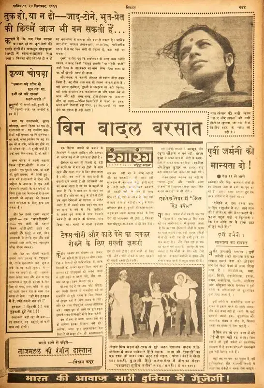 Mahendra Saral (Columnist), Bin Badal Barsat, 1963, Film Review