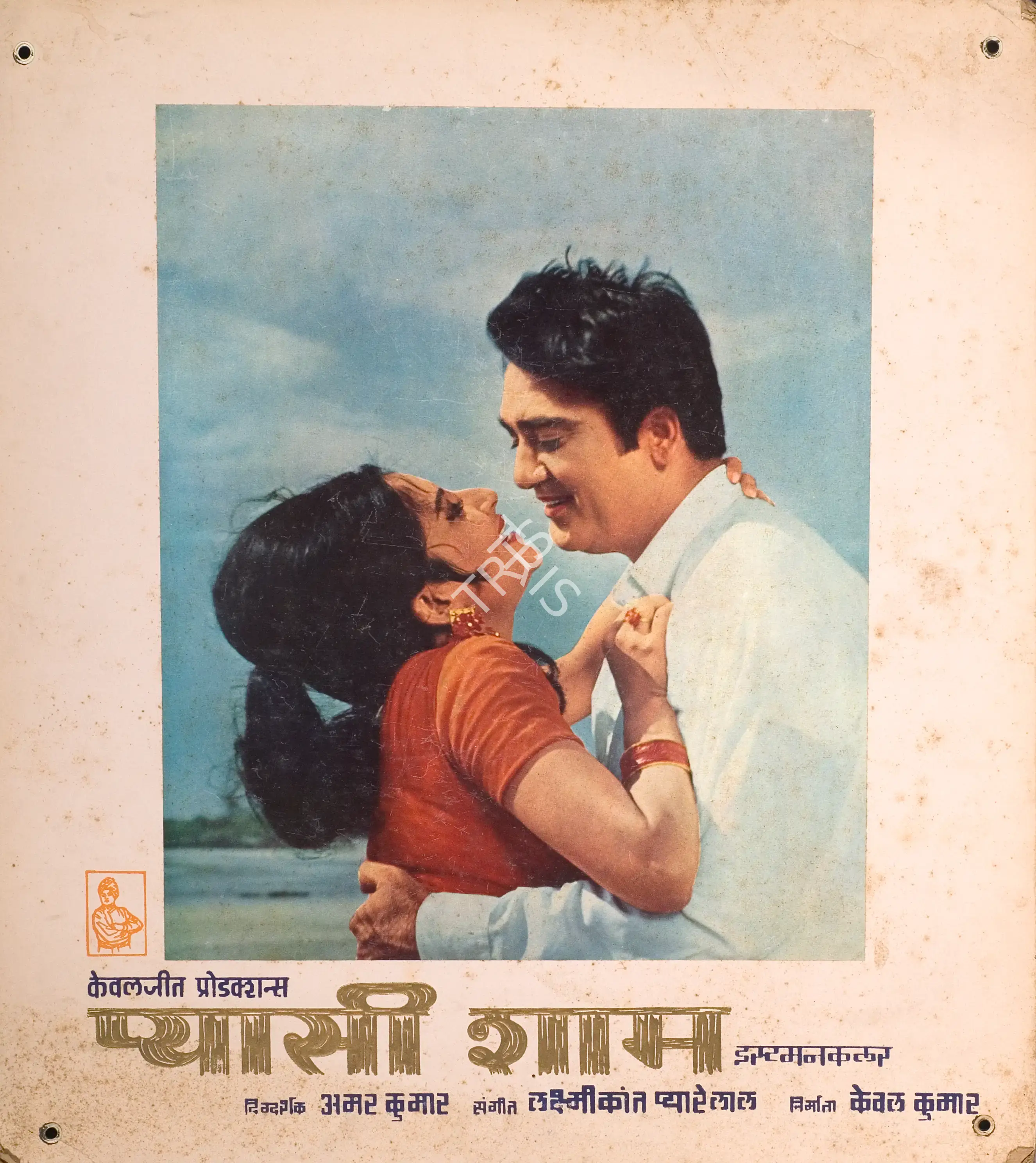 Apurba Bhattacharjee (Cinematographer), Pyasi Sham, 1969, Photographic Still Mounted on Lobby Card