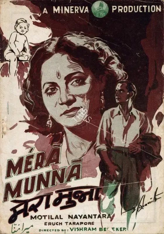 Vishram Bedekar (Director), Mera Munna, 1948, Song-Synopsis Booklet