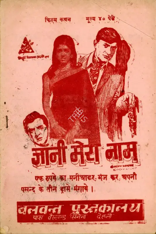 Gulshan Rai (Producer), Johny Mera Naam, 1970, Cyclostyled Lyrics Leaflet