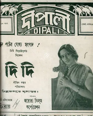 Bankim Chandra Chatterjee (Editor), Dipali, 1937, Magazine