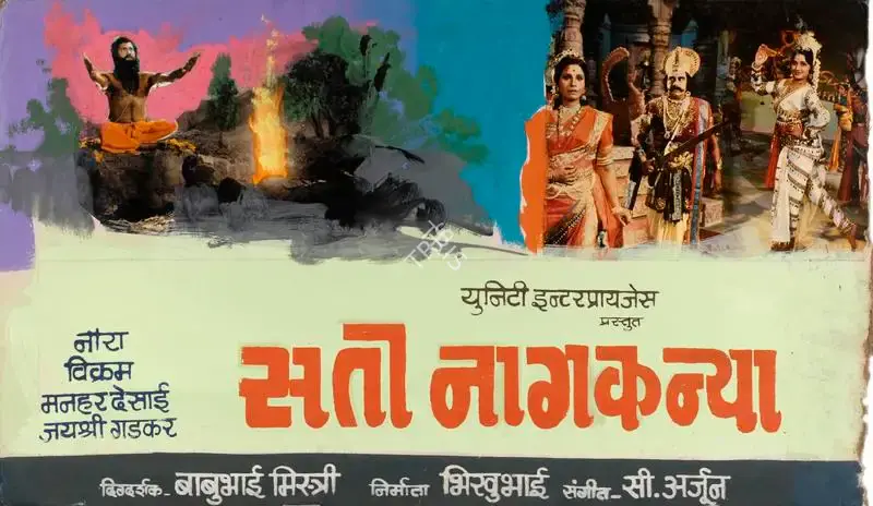 Bhikubhai Marfatia (Producer), Sati Naag Kanya, 1983, Showcard
