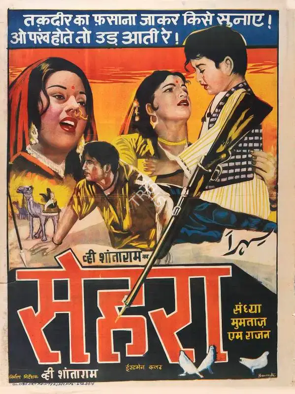V. Shantaram (Producer), Sehra, 1963, Full Sheet Poster
