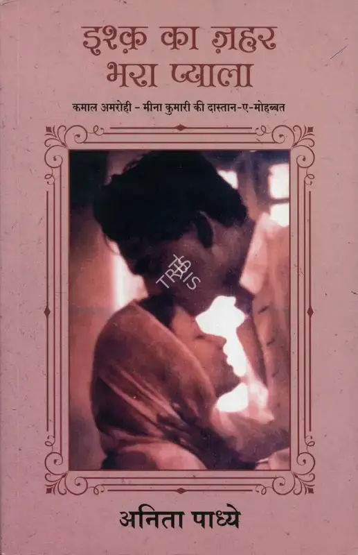 Anitaa Padhye (Author), Ishq ka Zahar Bhara Pyala, 2020, Authored Book