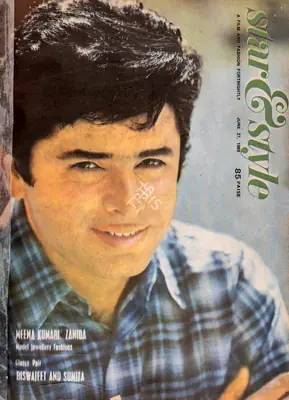 Gulshan Ewing (Editor), Star & Style, 1969, Magazine
