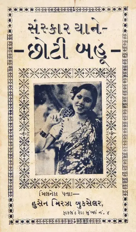 Virendra C. Desai (Director), Sanskar, 1940, Cyclostyled Lyrics Leaflet