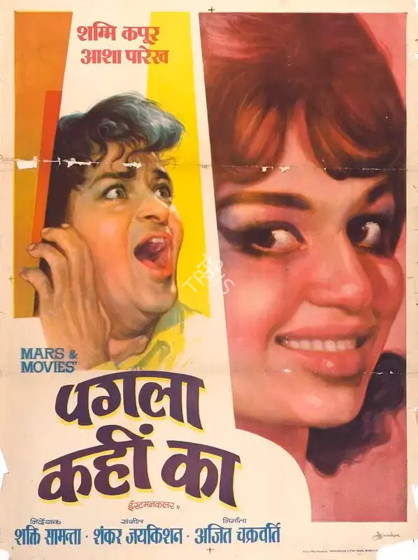 Ajit Chakrabarty (Producer), Pagla Kahin Ka, 1970, Full Sheet Poster