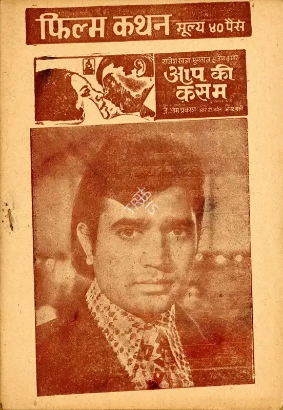 J.Om Prakash (Producer), Aap Ki Kasam, 1974, Cyclostyled Lyrics Leaflet