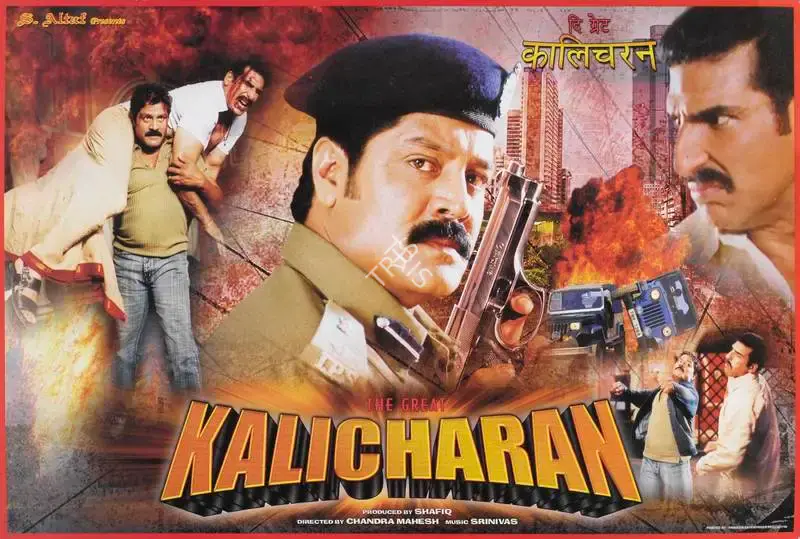 Shafiq (Producer), Great Kalicharan, The, 2007, Lobby Card