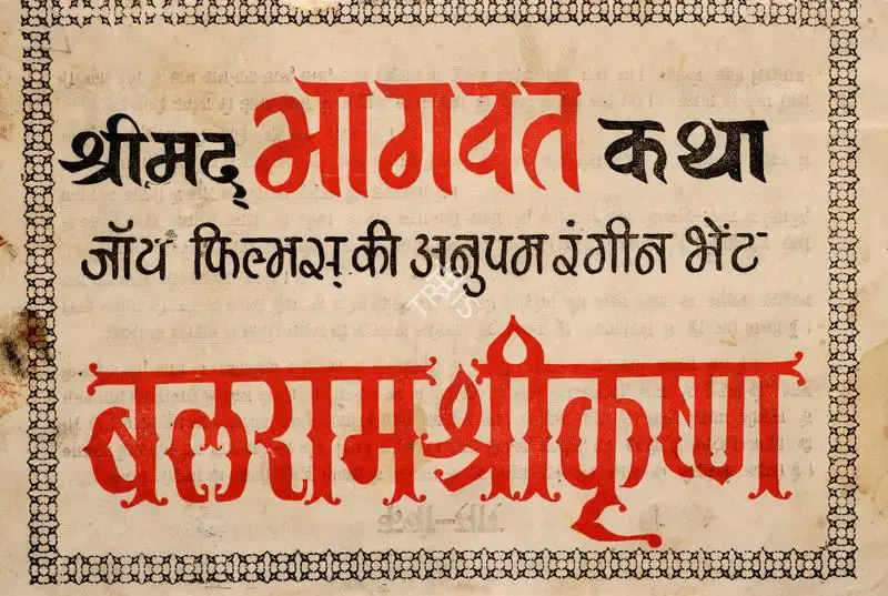 Chandrakant (Producer), Balram Shri Krishna, 1968, Song-Synopsis Booklet