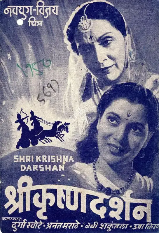 Navyug Chitra (Producer), Shri Krishna Darshan, 1950, Cyclostyled Lyrics Leaflet