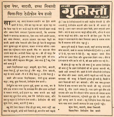 Kaifi Azmi (Poet), Joona Paper, Baatli, Dabba Nikalo Gheesa-Pita Telephone Bech Daalo, 1967, Poem