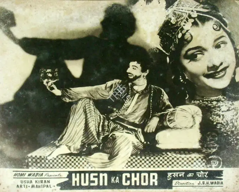 Homi Wadia (Producer), Husn Ka Chor, 1953, Lobby Card