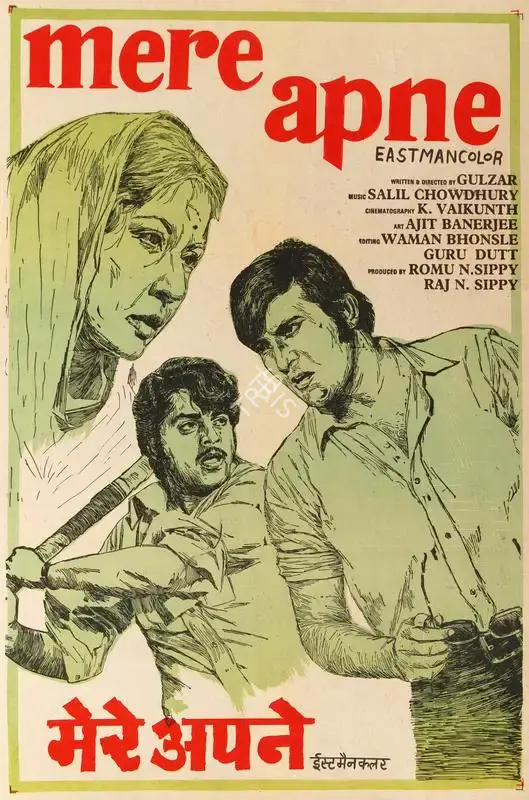 Raj N. C. Sippy (Producer), Mere Apne, 1971, Half Sheet Poster