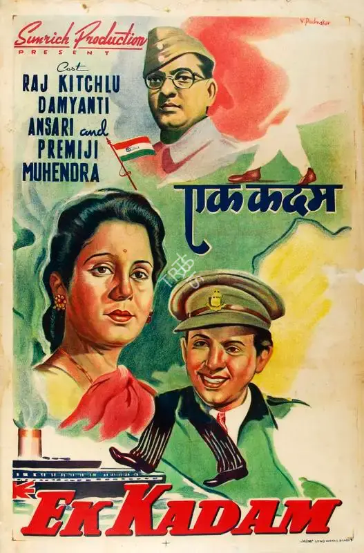 V. Padnakar (Designer), Ek Kadam, 1947, Half Sheet Poster