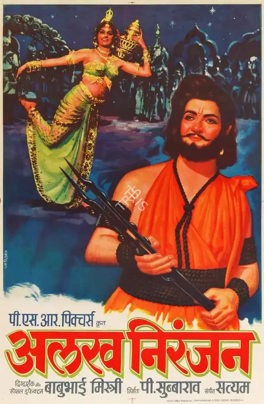 Vasudeo (Designer), Alakh Niranjan, 1975, Half Sheet Poster