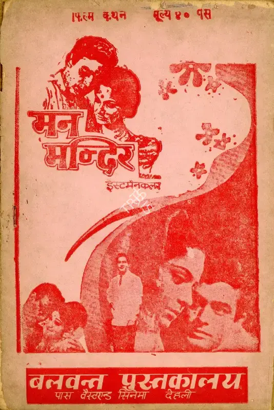 Soodesh Kumar (Producer), Man Mandir, 1971, Cyclostyled Lyrics Leaflet