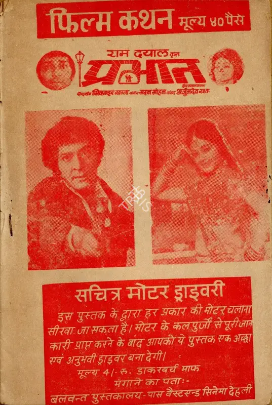 Ram Dayal (Producer), Prabhat, 1973, Cyclostyled Lyrics Leaflet