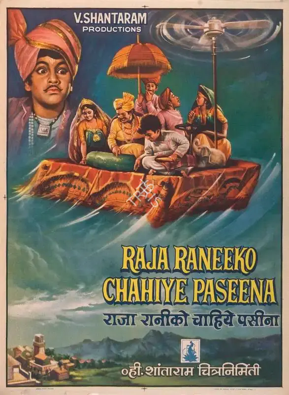 Sulabha Deshpande (Director), Raja Raneeko Chahiye Pasina, 1978, Full Sheet Poster