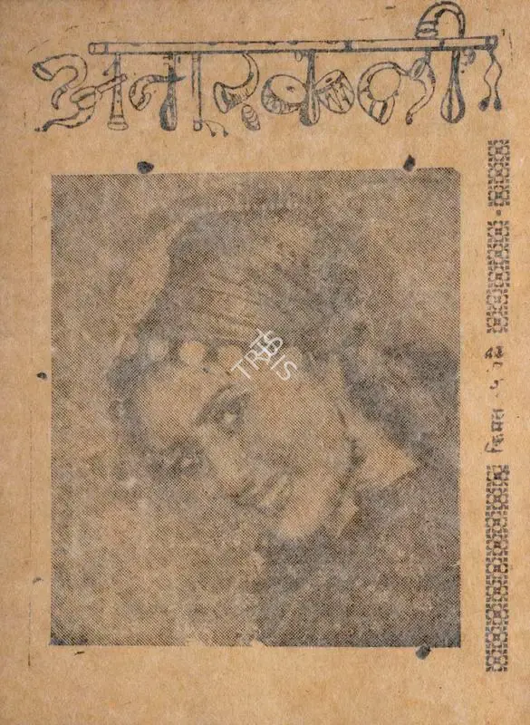 Nandlal Jashwantlal (Director), Anarkali, 1953, Cyclostyled Lyrics Leaflet