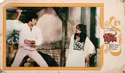 Sippy, Romu N. (Producer), Satte Pe Satta, 1982 | Photographic Still Mounted on Lobby Card | CinemaEducation | 00762256