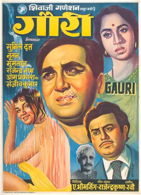Shivaji Ganesan (Producer), Gauri, 1968, Full Sheet Poster