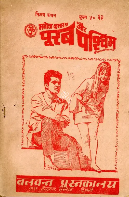 Manoj Kumar (Producer), Purab Aur Pachhim, 1970, Cyclostyled Lyrics Leaflet