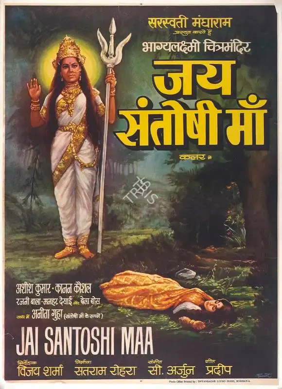 Satram Rohra (Producer), Jai Santoshi Maa, 1975, Full Sheet Poster