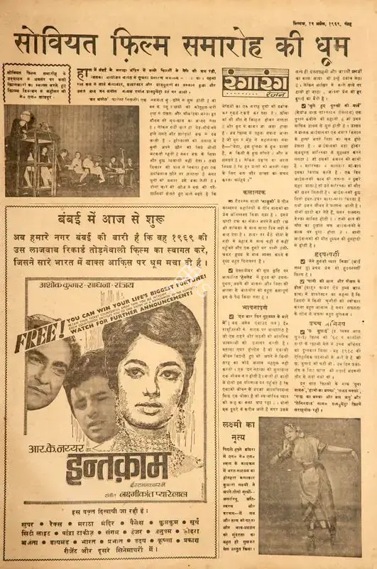 Inteqam , 1969, Film Review