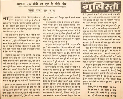 Kaifi Azmi (Poet), Bhagna Ek Mantri Ka Truck Ke Pichhe Aur Jeeti Bazi Haar Jana, 1967, Poem
