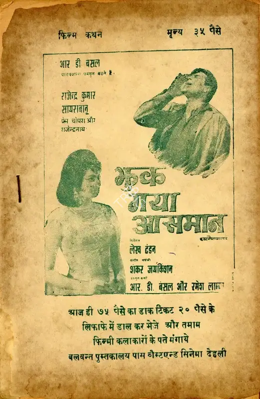 R.D. Bansal (Producer), Jhuk Gaya Aasman, 1968, Cyclostyled Lyrics Leaflet
