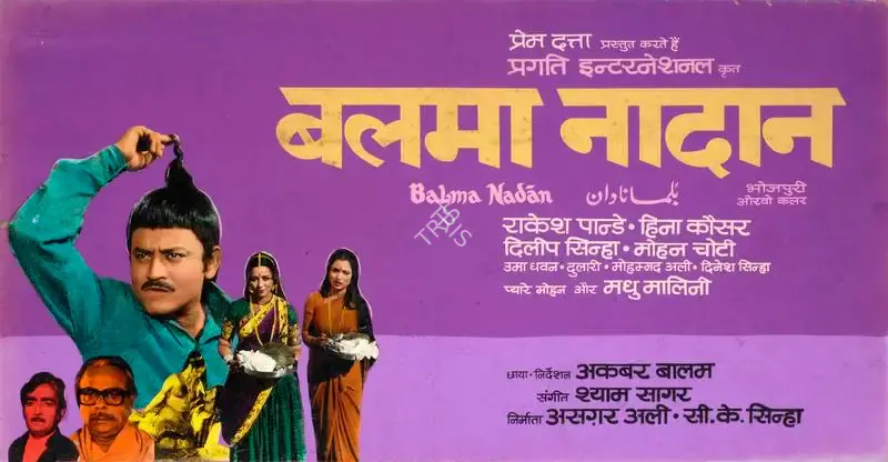 Ashgar Ali (Producer), Balma Nadan, 1982, Showcard