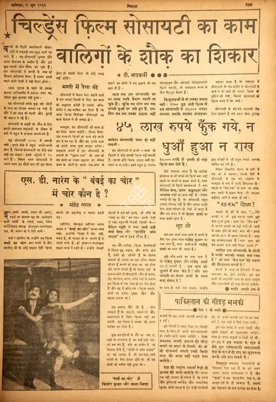 Mahendra Saral (Columnist), S.D. Narang Ke "Mumbai Ka Chor" Me Chor Kaun Hai?, 1962, Film Review