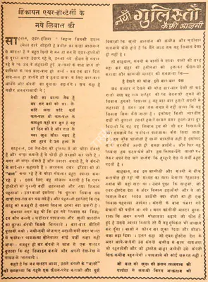 Kaifi Azmi (Poet), Hikayat Air-Hostess Ke Naye Libas Ki, 1969, Poem