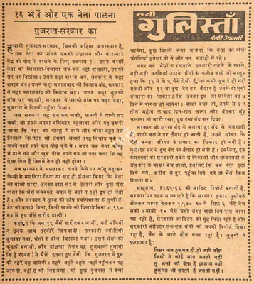 Kaifi Azmi (Poet), 16 Bhainse Aur Ek Neta Paalna Gujarat Sarkar Ka, 1967, Poem