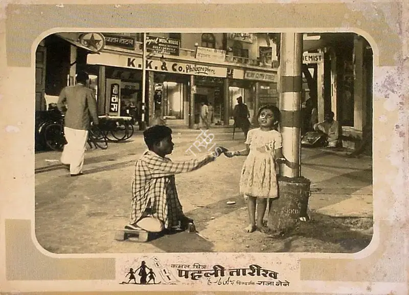 Raja Nene (Director), Pehli Tareekh, 1954, Lobby Card