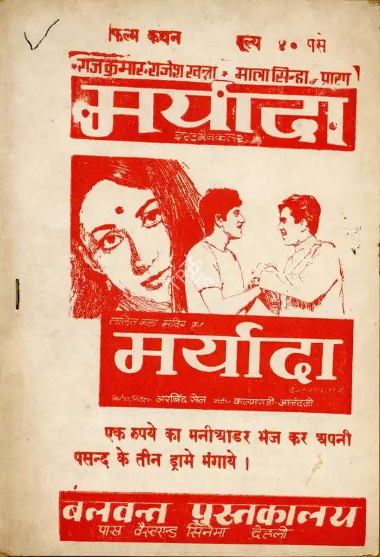 Arabind Sen (Producer), Maryada, 1971, Cyclostyled Lyrics Leaflet