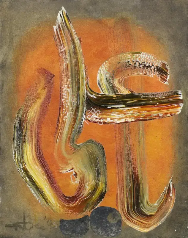 Ismail Gulgee (Artist), Untitled (Ya Ali), 1995, Painting