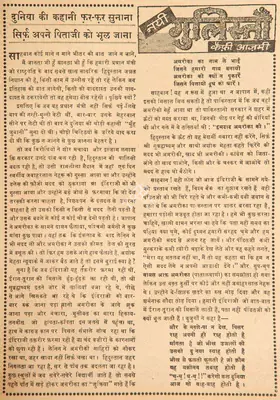 Kaifi Azmi (Poet), Dunia Ki Kahani Far-Far Sunana Sirf Apne Pitaji Ko Bhul Jana, 1966, Poem