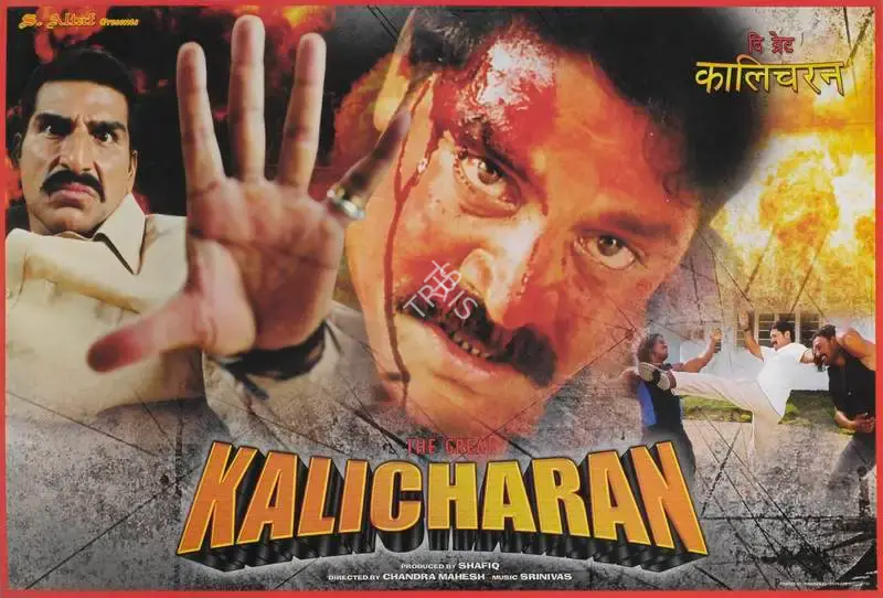 Shafiq (Producer), Great Kalicharan, The, 2007, Lobby Card