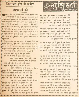 Kaifi Azmi (Poet), Hikayat Hans Ke Akele Sidharne Ki, 1969, Poem