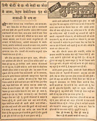 Kaifi Azmi (Poet), Unchi Kothi Ke 600 Sethon Ka Josh Me Aana, Nehru Memorial Fund Ko Nakami Se Bachana, 1966, Poem