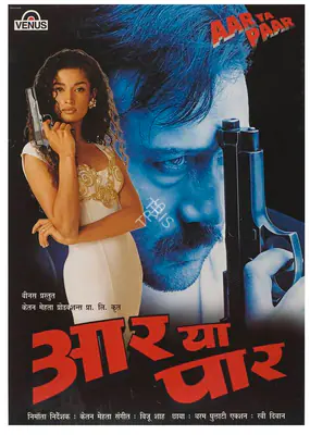 Ketan Mehta (Producer), Aar Ya Paar, 1997, Full Sheet Poster